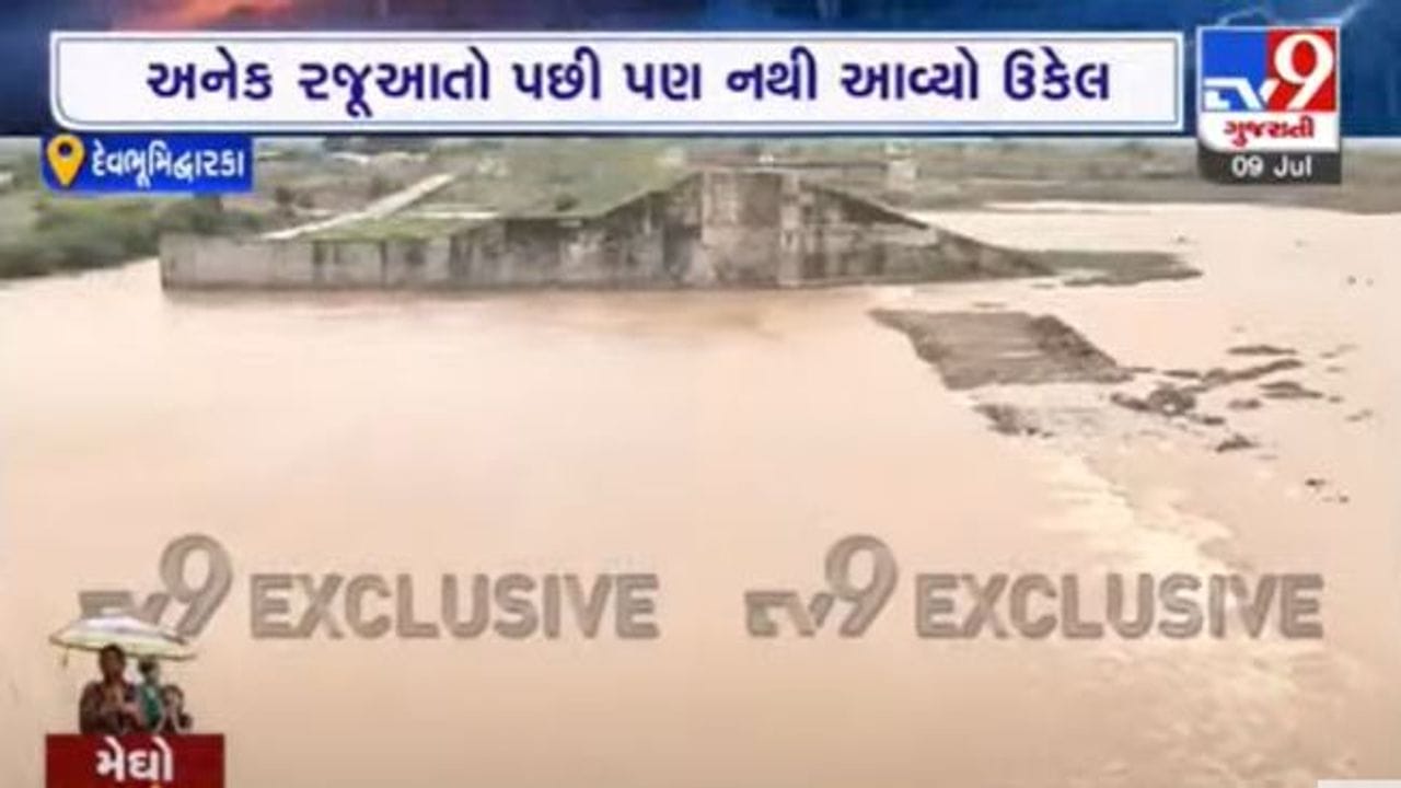 Devbhoomi Dwarka: તંત્રના બહેરા કાન, ખેડૂતોની વારંવાર રજૂઆત અવગણી, ખેડૂતોને પાક નાશ પામવાની ભીતિ