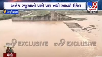 Devbhoomi Dwarka: તંત્રના બહેરા કાન, ખેડૂતોની વારંવાર રજૂઆત અવગણી, ખેડૂતોને પાક નાશ પામવાની ભીતિ