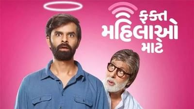 અમિતાભ બચ્ચને ગુજરાતીમાં કર્યું ડબિંગ, કહ્યું કામ સારું ન હોય તો અવાજ બદલી નાખજો