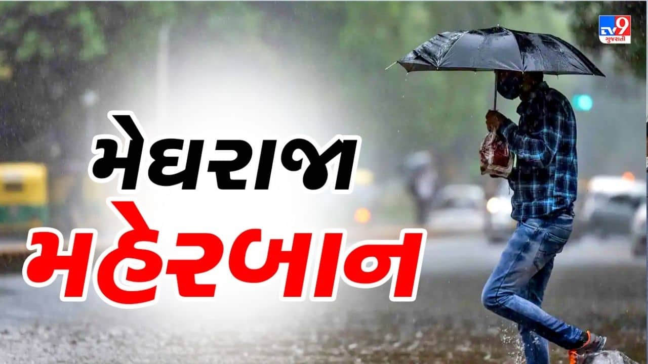 Monsoon 2022: આગામી 4 દિવસ રાજ્યમાં સાર્વત્રિક ભારેથી અતિભારે વરસાદ પડી શકે છે, દક્ષિણ ગુજરાતમાં રેડ એલર્ટ જાહેર