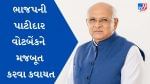 Gujarat Assembly Election 2022  : ભાજપની પાટીદાર વોટબેંકને મજબૂત કરવા કવાયત, સીએમ નિવાસે ગુરુવારે પાટીદાર નેતાઓ સાથે મહત્વની બેઠક
