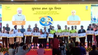 દેશની સૌથી મોટી ગુજરાત જ્ઞાન ગુરુ ક્વિઝનો શુભારંભ, સીએમ ભૂપેન્દ્ર પટેલે કહ્યું વિધાર્થીઓમાં વાંચન સાથે સ્પર્ધાનો ભાવ પણ પ્રબળ બનશે