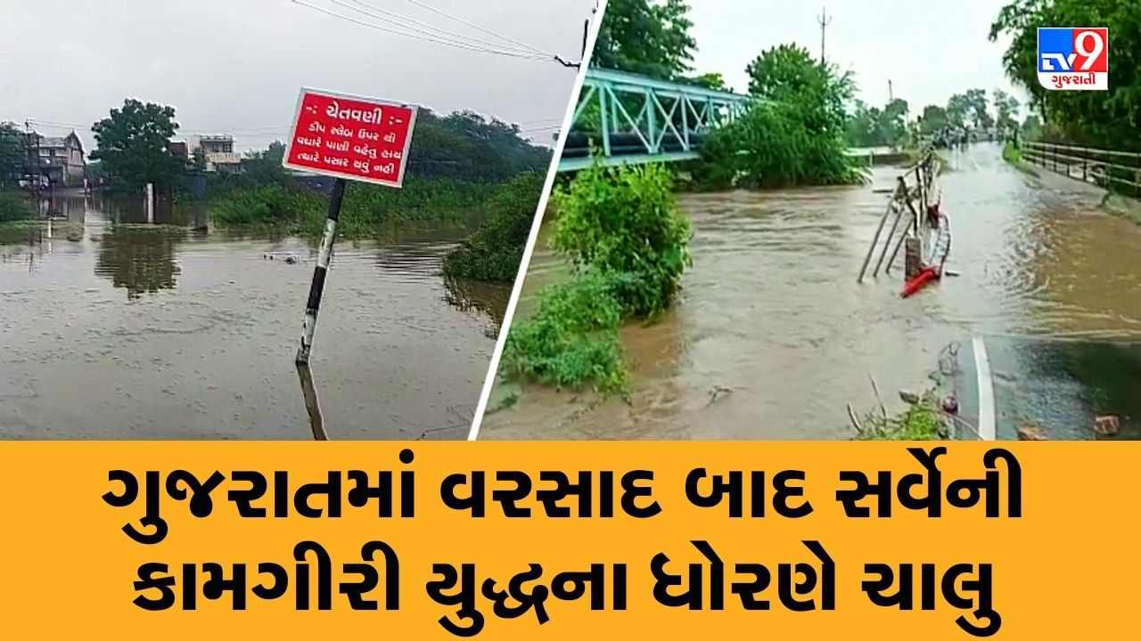 Monsoon 2002 : ગુજરાતમાં વરસાદથી પ્રભાવિત વિસ્તારોમાં સર્વેની કામગીરી યુદ્ધના ધોરણે ચાલુ, કેબીનેટ બેઠકમાં વિસ્તૃત સમીક્ષા કરાઇ