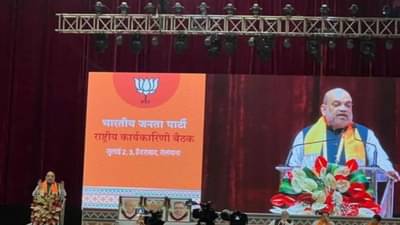 National Excutive Meeting: ગુજરાત રમખાણો અંગે ગૃહમંત્રી અમિત શાહે પસાર કર્યો રાજકીય ઠરાવ, કહ્યું- વડાપ્રધાનને હેરાન કરવા બદલ માફી માંગે કોંગ્રેસ