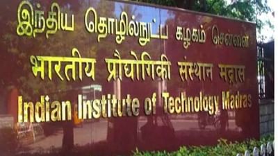Education : IIT મદ્રાસ બનશે વૈશ્વિક યુનિવર્સિટી, આફ્રિકાથી એશિયા સુધી ખોલવામાં આવશે કેમ્પસ, આ દેશોએ તેમની કોલેજો ખોલવા કરી વિનંતી