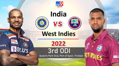 India vs West Indies, 3rd ODI, Live Score: સિરાજે શરુઆતમાં જ ધમાલ મચાવી, પ્રથમ બોલ પર ગીલ્લી ઉડાવી, ત્રીજા બોલે બીજી વિકેટ ઝડપી