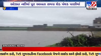 Junagadh: ઓઝત નદીમાં પૂર આવતા સમગ્ર ઘેડ પંથક પાણીમાં, આગમચેતીના ભાગરૂપે તંત્રએ NDRFની ટીમ તૈનાત કરી