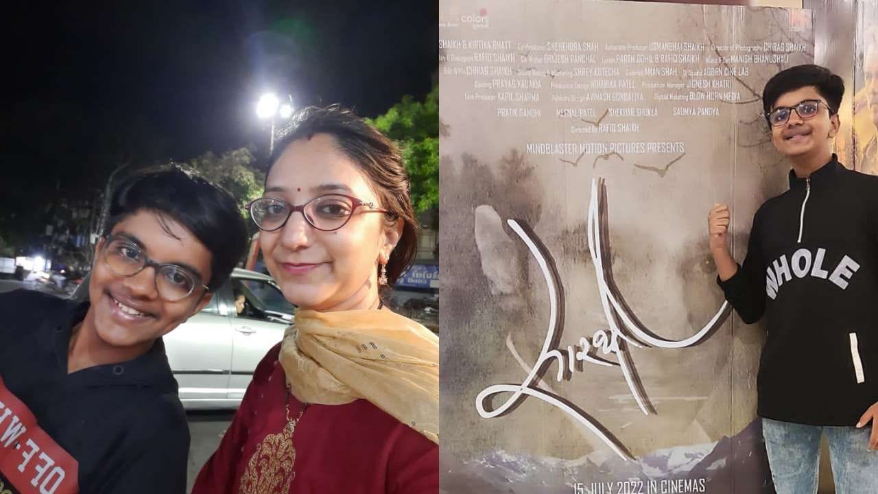 ગુજરાતી ફિલ્મમાં જામનગરનો દબદબો, રિયલ લાઈફ માતા-પુત્રની જોડી ફિલ્મમાં કરશે કમાલ