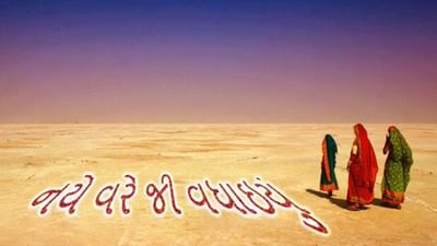 ગગન ગજે ને મોરલા બોલે, મથે ચમકતી વીજ, એ હાલો પંજે ક્ચ્છમેં, આવી અષાઢી બીજ: કચ્છીઓ દેશ વિદેશમાં કરશે નવા વર્ષની ઉજવણી