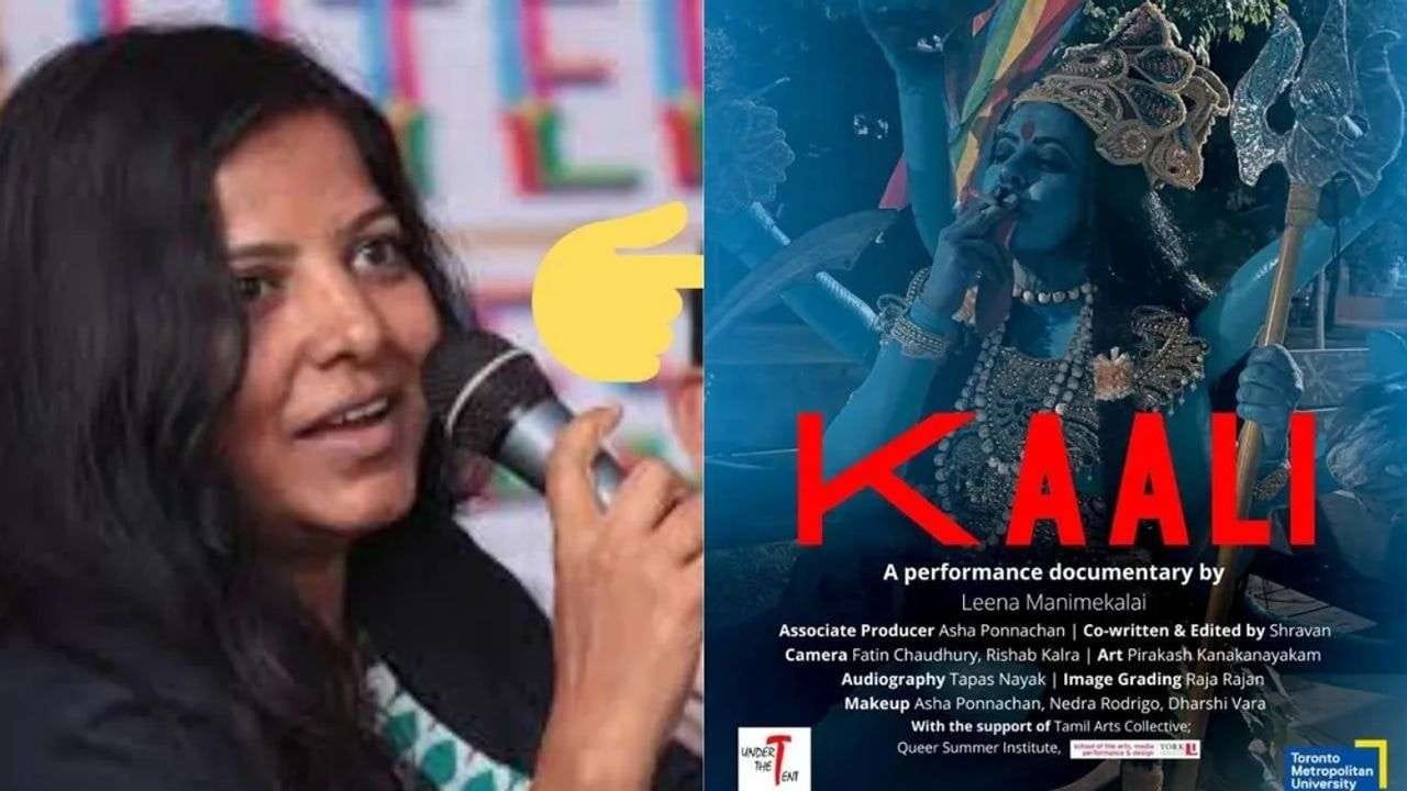 Kaali Poster Controversy : મા 'કાલી'ના સિગારેટ પીતા ફોટાને લઈને વિવાદ વધ્યો, ટ્વિટરે ફિલ્મમેકર લીનાની પોસ્ટ દુર કરી