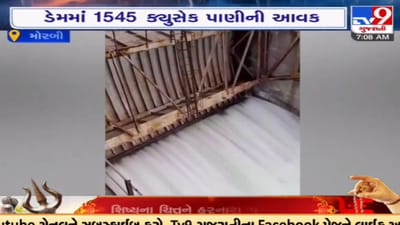 Morbi: મચ્છુ-3 ડેમમાં પાણીની પુષ્કળ આવક, મોરબી અને માળિયા તાલુકાના 20 ગામોને કરાયા એલર્ટ