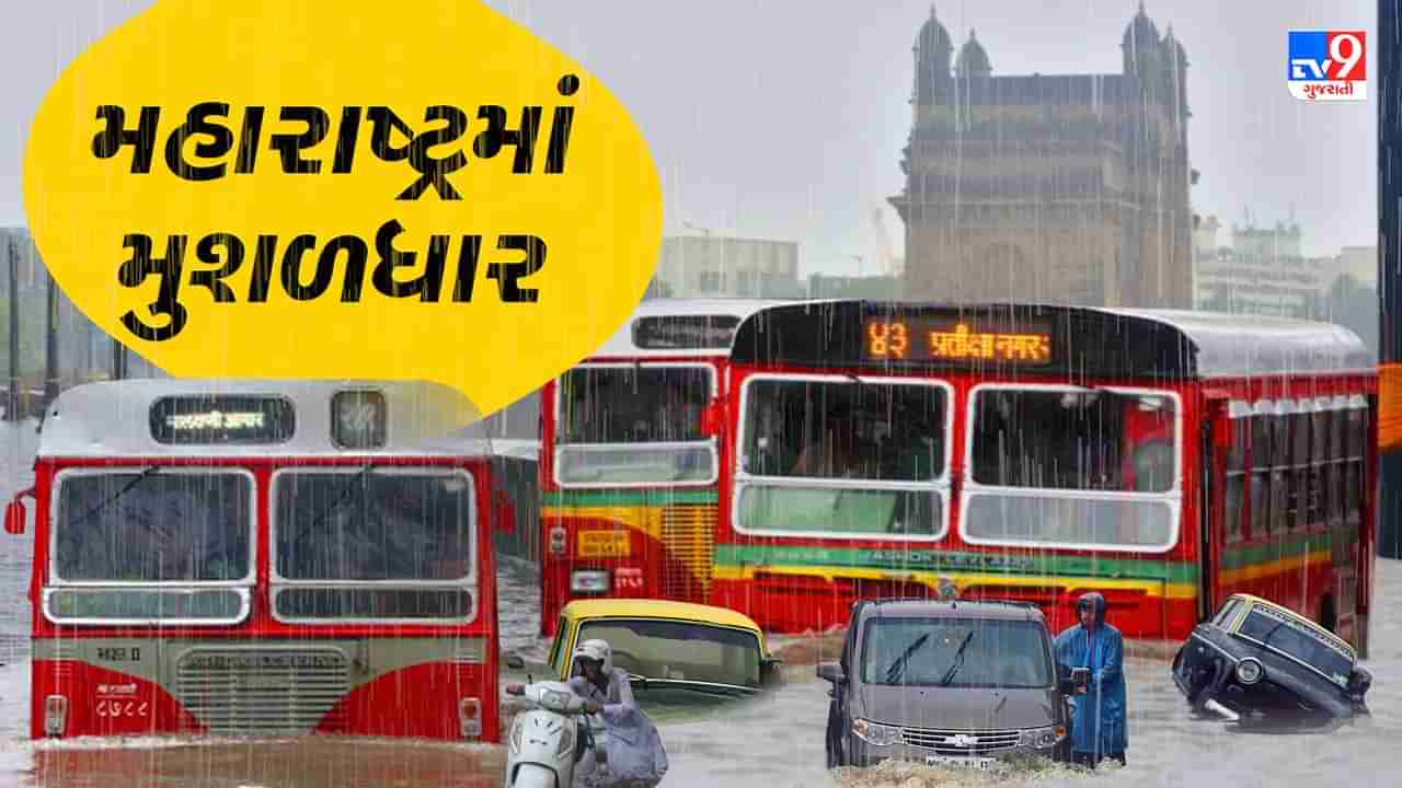 Maharashtra Rain: મુશળધાર વરસાદને કારણે નાગપુર-સુરત નેશનલ હાઈવે ઠપ્પ, કોંકણ અને મધ્ય મહારાષ્ટ્રમાં આજે રેડ એલર્ટ જાહેર