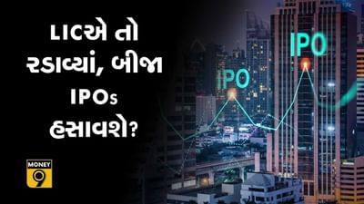 MONEY9: LICનો IPO રહ્યો ફ્લોપ, બીજા IPOs હિટ જશે?