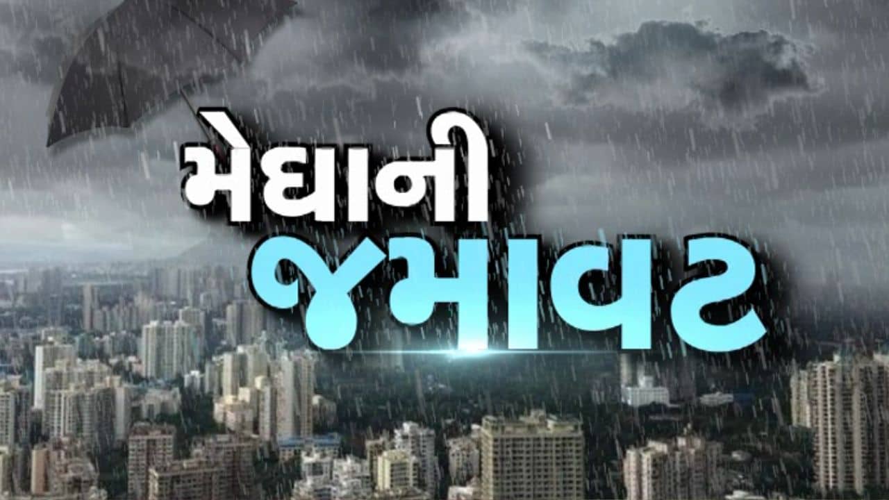 રાજ્યમાં મેઘરાજાની જમાવટ યથાવત, આણંદમાં અનરાધાર 12 ઈંચ ખાબક્યો, 70 તાલુકામાં નોંધાયો ધોધમાર વરસાદ