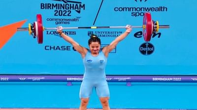 કોમનવેલ્થ ગેમ્સમાં દેશને પ્રથમ ગોલ્ડ મેડલ મળ્યો, વેઇટલિફટીંગમાં મીરાબાઇ ચાનુએ બાજી મારી