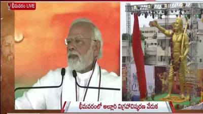 PM Modi unveils Alluri statue in AP : બ્રિટિશરો સામે લડનાર જંગલ યોદ્ધા વિશે તમારે જાણવું જરૂર છે