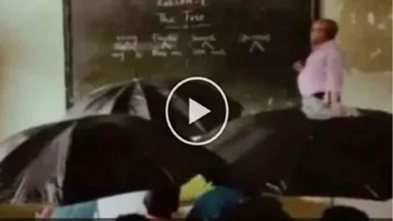 Viral Video : વરસાદે ખોલી સરકારી શાળાની પોલ, શિશુઓ વર્ગમાં છત્રી લઈને ભણતા જોવા મળ્યા