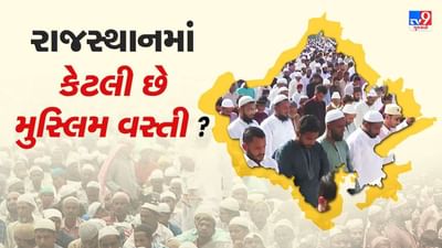 KanhaiyaLal Murder - રાજસ્થાનમાં કેટલી છે મુસ્લિમ વસ્તી અને કેટલી છે તેની રાજકીય તાકાત