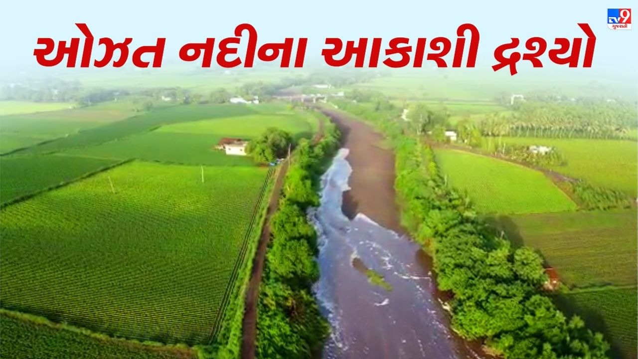 Junagadh: ભારે વરસાદને પગલે ઓઝત નદીમાં આવ્યા નવા નીર, જુઓ ઓઝત નદીના આકાશી દ્રશ્યોનો Video
