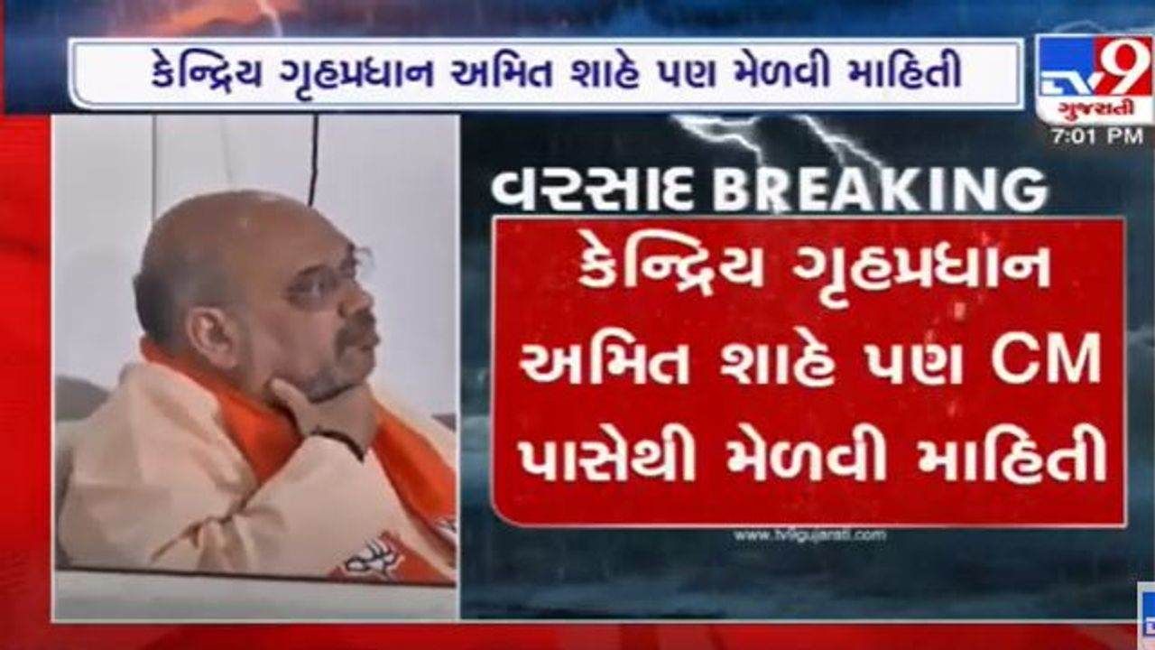 Gujarat Monsoon 2022: Prime Minister Modi and Amit Shah have a telephone conversation with Bhupendra Patel, assuring him of all necessary help.