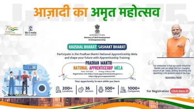 PM National Apprenticeship Mela 2022: વડાપ્રધાનના રાષ્ટ્રીય એપ્રેન્ટિસશીપ મેળામાં આજે 1000થી વધુ કંપનીઓ લેશે ભાગ