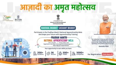 PM National Apprenticeship Mela 2022: વડાપ્રધાનના રાષ્ટ્રીય એપ્રેન્ટિસશીપ મેળામાં આજે 1000થી વધુ કંપનીઓ લેશે ભાગ
