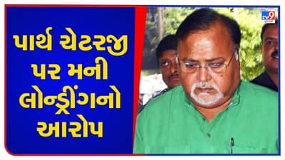 Parth Chatarjee: ધરપકડ બાદ પાર્થ ચેટરજીને લઈ કોર્ટમાં પહોંચી ED, લાગ્યા મની લોન્ડ્રીંગના આરોપ