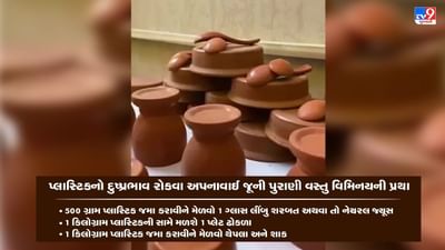 Junagadh: 1 કિલો પ્લાસ્ટિકની કોથળી જમા કરાવો અને લઈ જાવ 1 પ્લેટ ઢોકળાં, શાક અને થેપલાં, આ બમ્પર ઓફર શું છે? જાણો સમગ્ર વિગતો