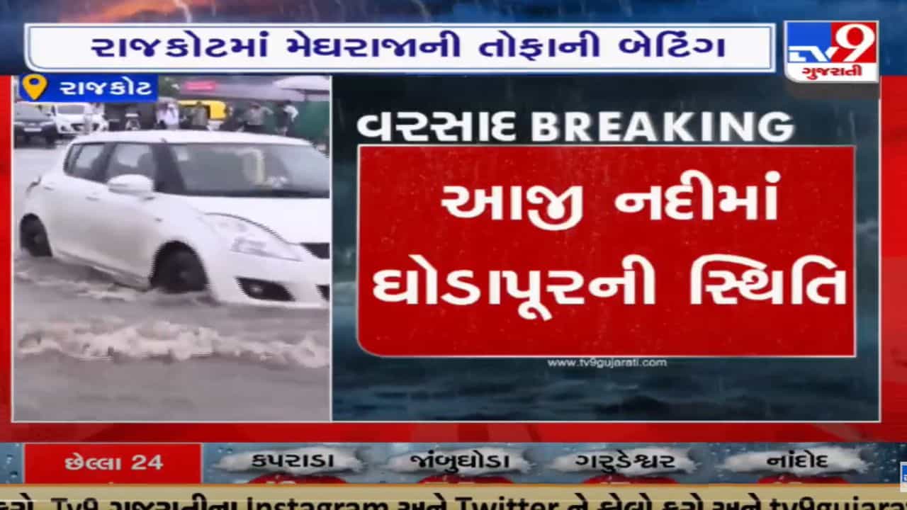 Rajkot: આજી-2 ડેમના 4 દરવાજા 1.5 ફૂટ ખોલાયા, નીચાણવાળા વિસ્તારમાં આવેલા ગામોના એલર્ટ કરાયા