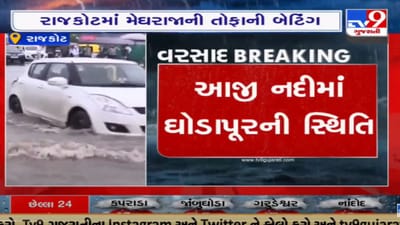 Rajkot: આજી-2 ડેમના 4 દરવાજા 1.5 ફૂટ ખોલાયા, નીચાણવાળા વિસ્તારમાં આવેલા ગામોના એલર્ટ કરાયા