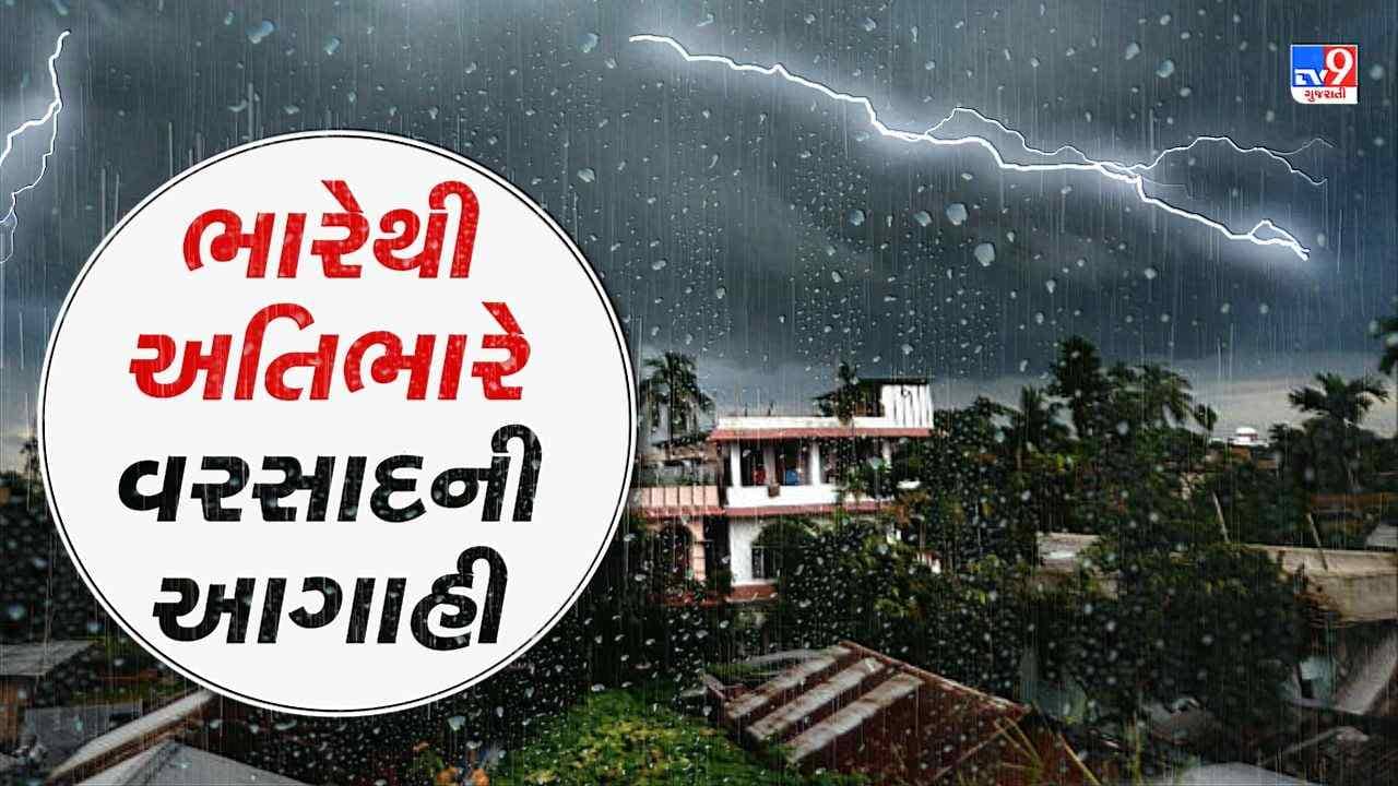 Monsoon 2022: ગુજરાતને ધમરોળશે વરસાદ, ભારેથી અતિભારે વરસાદની હવામાન વિભાગની આગાહી