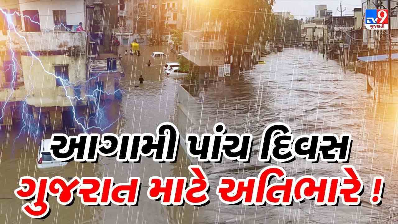 The next five days are heavy for Gujaratis!  Ahmedabad, Narmada, Valsad, Navsari, Dangs may be hit by rains again