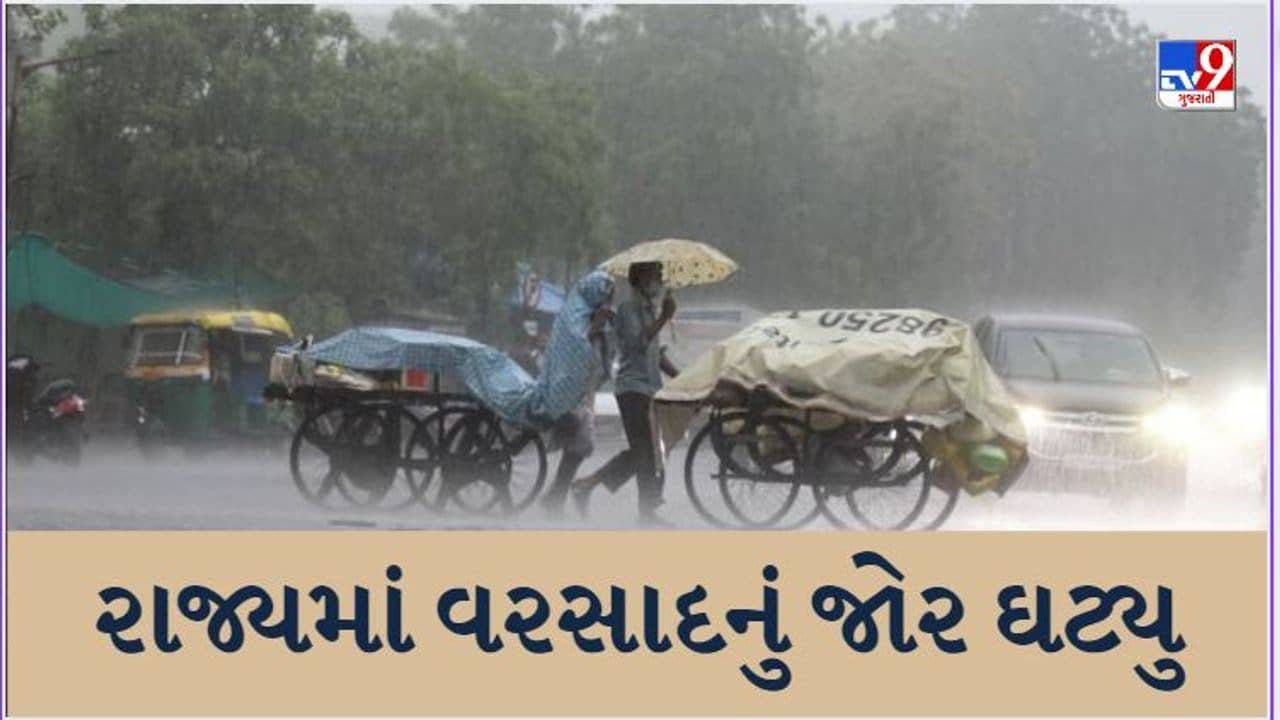 Rain Update: રાજ્યમાં વરસાદનું જોર ઘટ્યું, 20 તાલુકામાં 2 ઈંચથી લઈને 5.5 ઈંચ વરસાદ