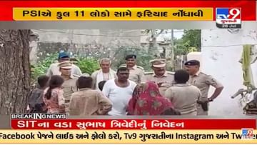 Ranpur PSI registered a complaint against 11 people in botad poisoning
