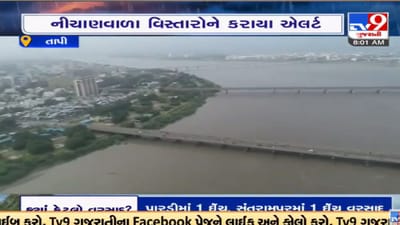 Surat: ઉકાઈ ડેમમાંથી પાણી છોડાતા તાપી નદીએ રોદ્ર સ્વરૂપ ધારણ કર્યું, નીચાણવાળા વિસ્તારોને કરાયા એલર્ટ Surat: ઉકાઈ ડેમમાંથી પાણી છોડાતા તાપી નદીએ રોદ્ર સ્વરૂપ ધારણ કર્યું, નીચાણવાળા વિસ્તારોને કરાયા એલર્ટ