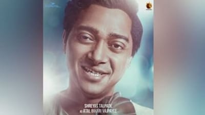 ઈમરજન્સીમાં શ્રેયસ તલપડેનો ફર્સ્ટ લુક રિલીઝ, ફિલ્મમાં ભજવશે અટલ બિહારી વાજપેયીનો રોલ