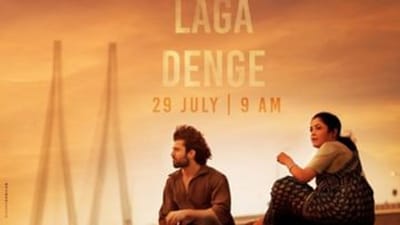 'લાઈગર'નું નવું ગીત 'વાટ લગા દેંગે' આ દિવસે થશે રિલીઝ, વિજય દેવરકોંડાએ રામ્યા કૃષ્ણન સાથેની તસવીર શેર કરી આપી જાણકારી