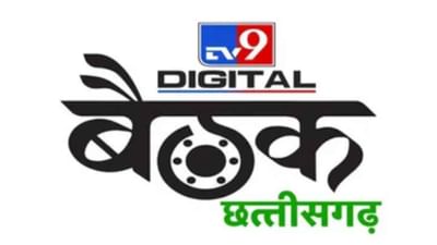 દેશના સૌથી મોટા ન્યૂઝ નેટવર્ક TV9ની છત્તીસગઢમાં એન્ટ્રી, ડિજિટલ પ્લેટફોર્મનું ધમાકેદાર લોન્ચિંગ, CM બઘેલ રહેશે ઉપસ્થિત
