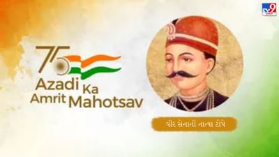 Azadi Ka Amrit Mahotsav: ગોરિલા યુદ્ધમાં માહિર હતા તાત્યા ટોપે, પ્રથમ સ્વાતંત્ર્ય સંગ્રામમાં સેનાપતિ તરીકે તેમણે અંગ્રેજોને ઘણી વખત હંફાવ્યા