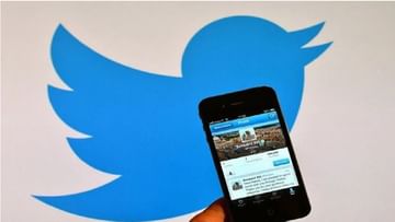 Twitter Down: ટ્વિટરની સેવાઓ 40 મિનિટ ઠપ રહી, ટ્વીટ કરવામાં અને જોવામાં થતી હતી સમસ્યા