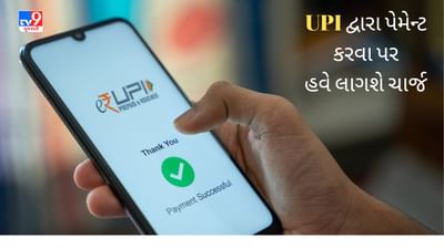 RuPay ક્રેડિટ કાર્ડ થી UPI કરશે 2 ટકા MDR લાગશે, જાણો શું છે આ MDR અને કેવી રીતે થાય છે તેની ગણતરી
