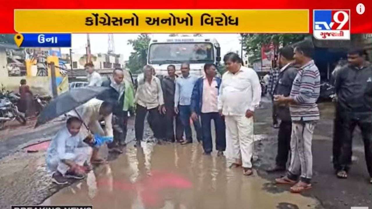 Girsomnath: ખાડાનું પૂજન કરીને વિપક્ષે કર્યો અનોખો વિરોધ, જુઓ વીડિયો