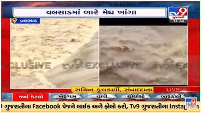 Valsad : ભારે વરસાદના પગલે જિલ્લાના અનેક વિસ્તારોમાં પૂર જેવી સ્થિતિ, લોકોને સલામત સ્થળે ખસેડાયા