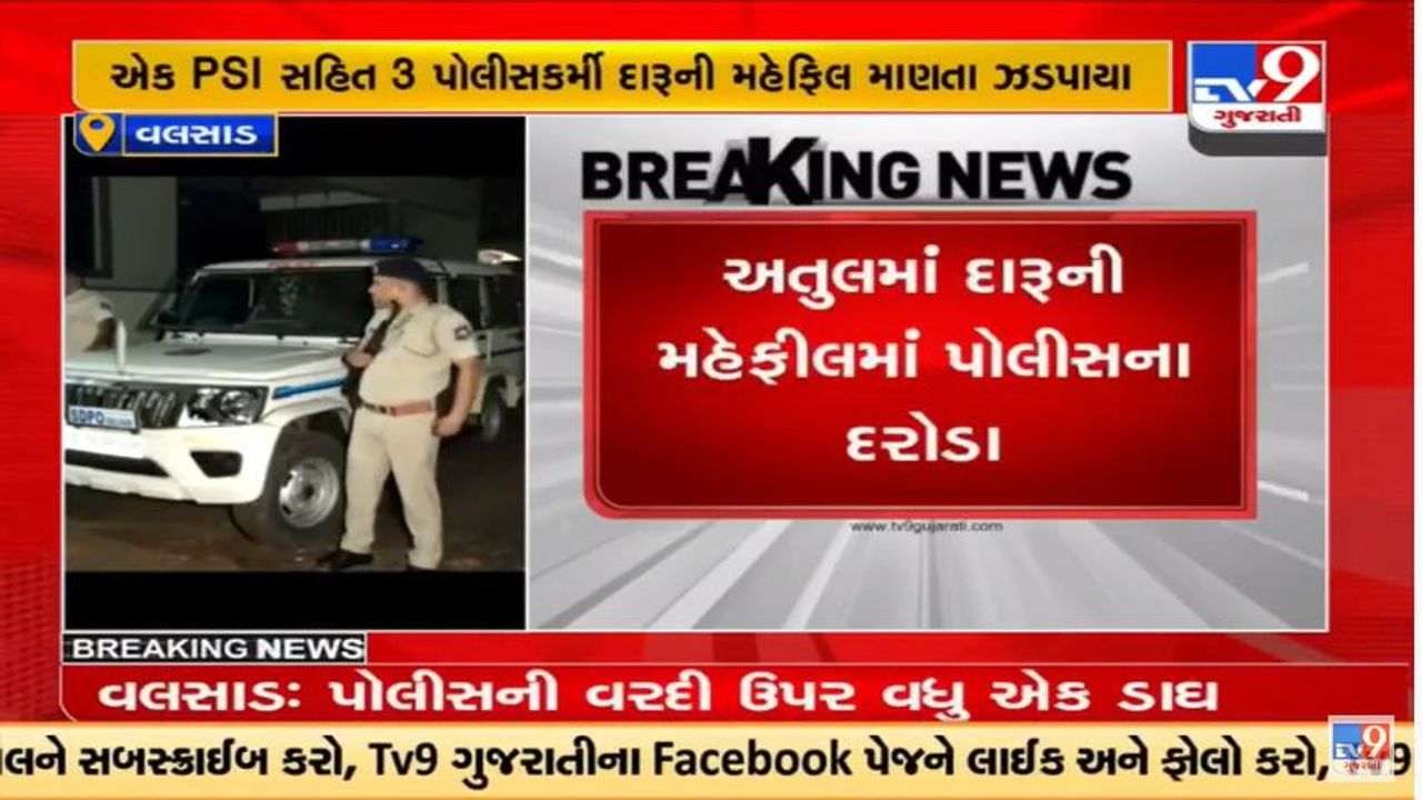 Valsad Liquor Party Police Raid