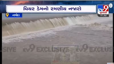 Narmada: ભારે વરસાદના પગલે ગરુડેશ્વરનો વિયર ડેમ થયો ઓવરફ્લો, જુઓ રમણિય નજારો