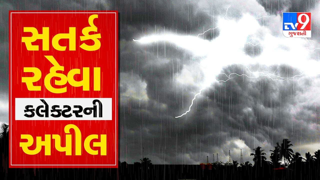 Surat : સુરતના માથે હજુ પણ વરસાદની ઘાત, પાંચ દિવસનું એલર્ટ, જિલ્લા કલેકટરે કહ્યુ સતર્ક રહેજો