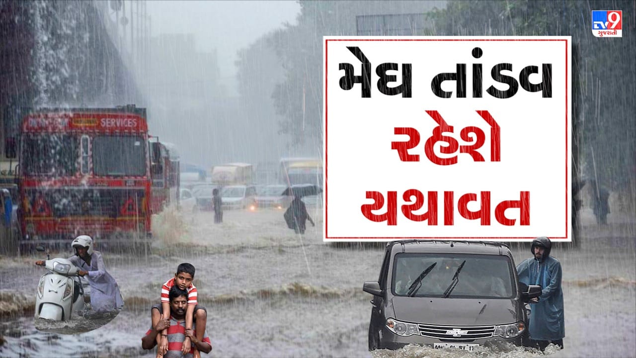 Monsoon 2022: 17મી જુલાઈ સુધી ભારેથી અતિભારે વરસાદની સંભાવના, NDRF અને SDRFની 36 ટીમો કરાઈ તૈનાત Monsoon 2022: 17મી જુલાઈ સુધી ભારેથી અતિભારે વરસાદની સંભાવના, NDRF અને SDRFની 36 ટીમો કરાઈ તૈનાત
