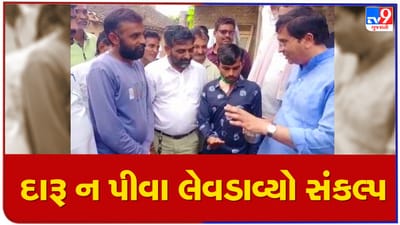 Botad Hooch Tragedy: ભાજપના પ્રવક્તા ભરત પંડ્યાએ દારૂકાંડના અસરગ્રસ્તોની લીધી મુલાકાત, દારૂ ન પીવા લેવડાવ્યો સંકલ્પ, જુઓ વીડિયો