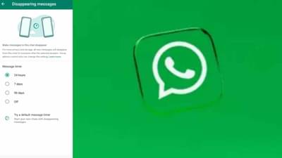 WhatsApp Disappearing Messages માં મળશે Kept Messages નું ફીચર, હવે ગાયબ થયા પછી પણ દેખાશે મેસેજ