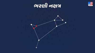 Bharani Nakshatra: ભરણી રાશિનું બીજું નક્ષત્ર છે, જાણો તેના ગુણો અને વ્યક્તિત્વ